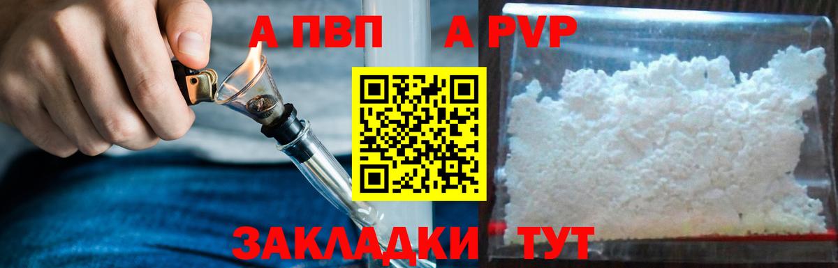 Альфа ПВП кристаллы  APVP кристаллы  Вход с VPN  Качканар 