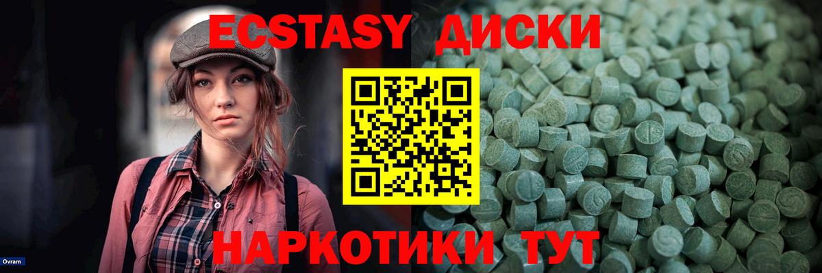 Экстази круглые Качканар