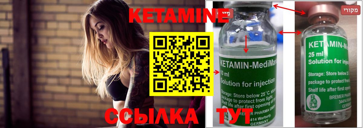 КЕТАМИН VHQ  Кетамин VHQ  Вход с VPN  Качканар 