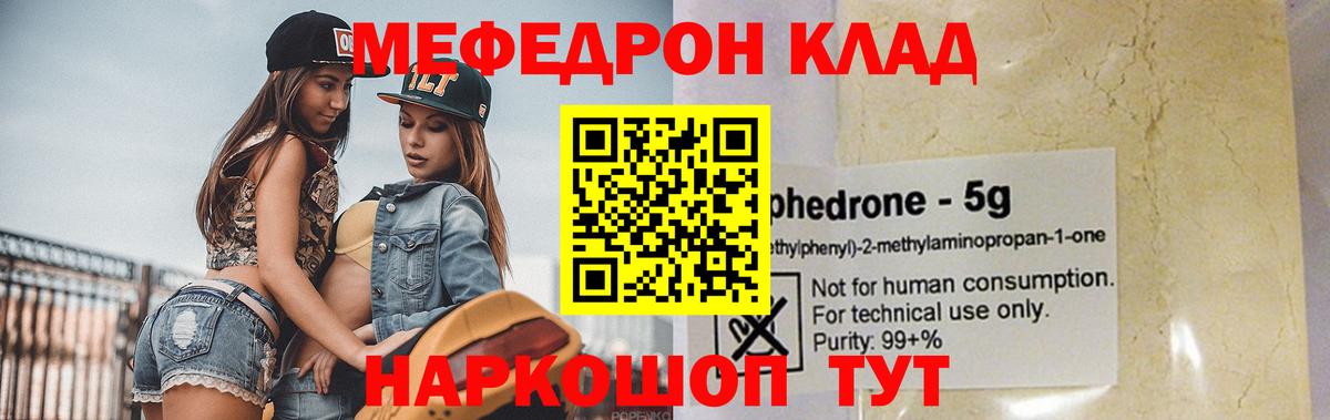 Качканар  МЯУ-МЯУ  Вход с VPN  МЯУ-МЯУ  Меф мука  Меф мяу мяу 