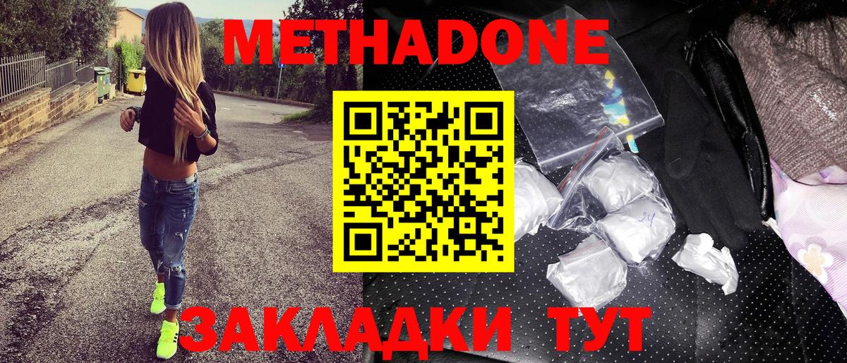 Метадон methadone  МЕТАДОН VHQ  Вход с VPN  Качканар 