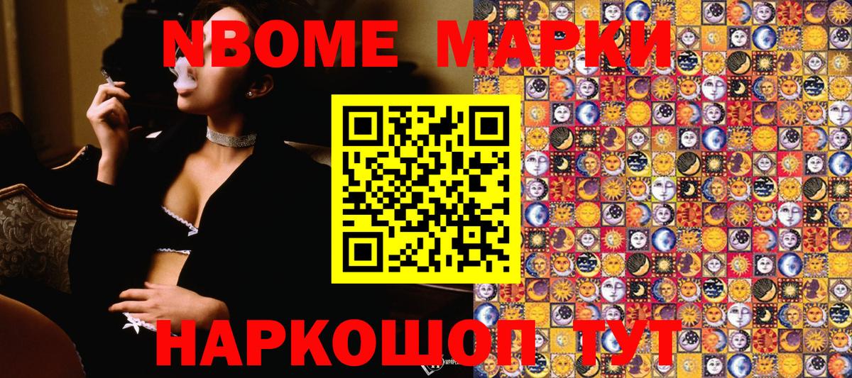 Марки N-bome  Марки 25I-NBOMe 1,5мг  Вход с VPN  Марки 25I-NBOMe 1,5мг  Качканар 